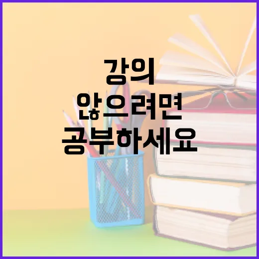 강의만 듣고 끝내지 않으려면 이렇게 공부하세요 - 요약