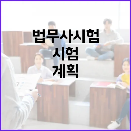 법무사시험 초보자가 1년 계획 세우는 방법 - 요약