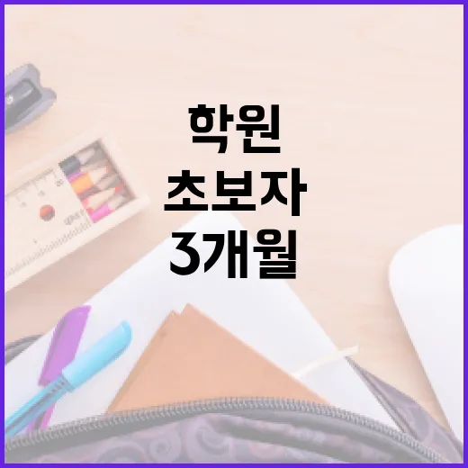 법무사학원 고르는 방법, 초보자가 첫 3개월을 버티려면 이렇게 보세요 - 요약