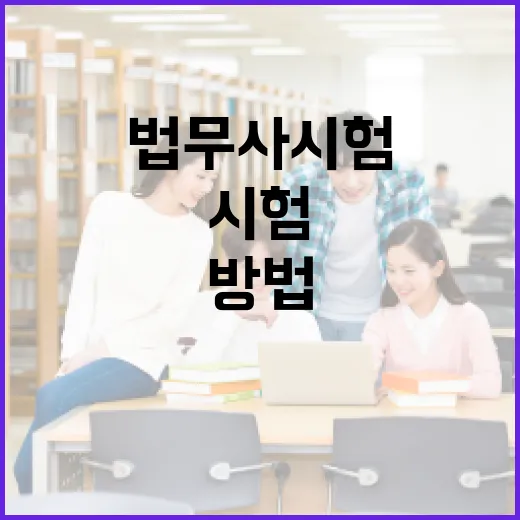 법무사시험 초보자가 1년 계획 세우는 방법 - 요약