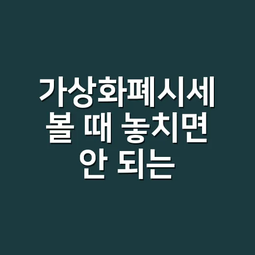 가상화폐시세 볼 때 놓치면 안 되는 5가지 숫자 - 요약