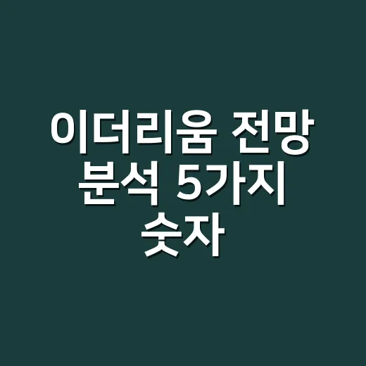 이더리움 전망 분석 5가지 숫자: ETF·스테이킹·거래소 잔고로 보는 다음 구간 - 요약