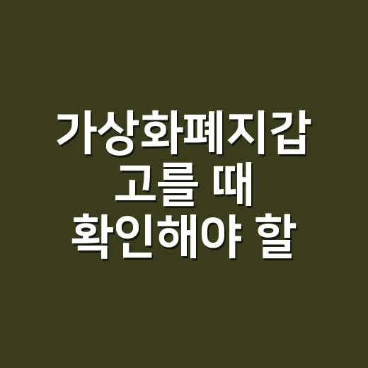 가상화폐지갑 고를 때 확인해야 할 5가지 숫자 - 요약
