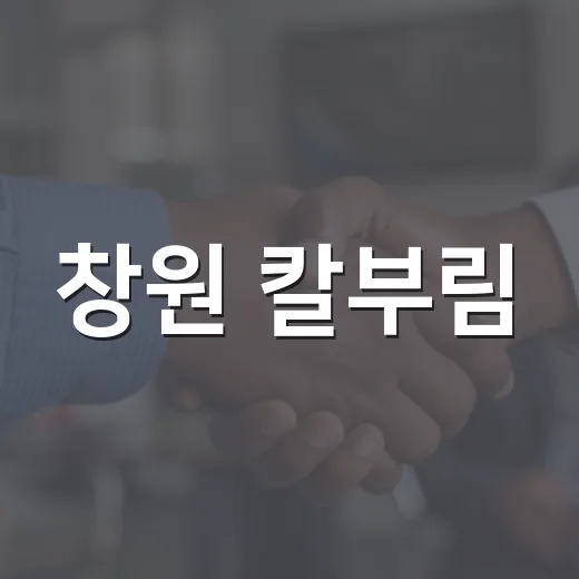 창원 칼부림, 우리 일상에서 무엇을 봐야 할까요? - 요약