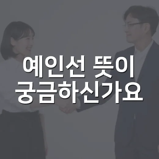 예인선 뜻이 궁금하신가요? 항구 뉴스에서 자주 나오는 이유는 뭘까요? - 요약