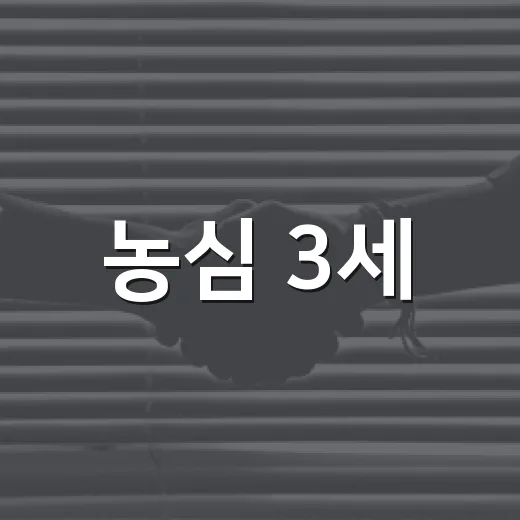 농심 3세, 신상열의 결혼이 우리에게 주는 의미는? - 요약