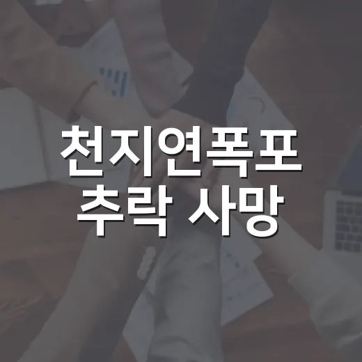 천지연폭포 추락 사망, 야간 관광은 무엇을 더 조심해야 할까요? - 요약