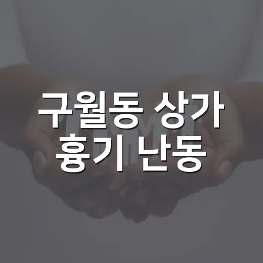 구월동 상가 흉기 난동, 내 일상 안전은 무엇이 달라질까요? - 요약