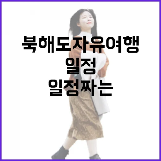 북해도자유여행 처음 가는 사람이 일정 짜는 방법 - 요약