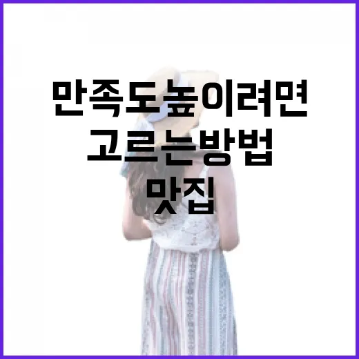 일산맛집 고르는 방법, 웨이팅 줄이고 만족도 높이려면 이렇게 - 요약