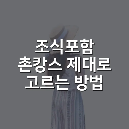 조식포함 촌캉스 제대로 고르는 방법, 아침까지 편한 시골 숙소 찾기 - 요약