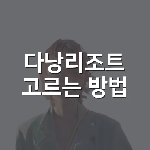 다낭리조트 고르는 방법, 초보 여행자는 이렇게 보면 편합니다 - 요약
