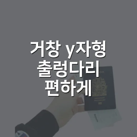 거창 y자형 출렁다리 편하게 다녀오는 방법 - 요약