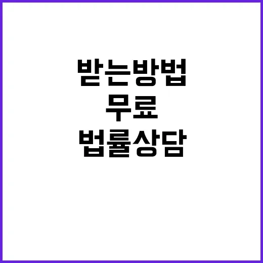 무료로 법률 상담을…