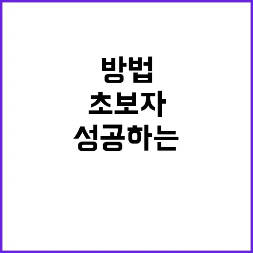 트레이더스에서 성공하는 방법: 초보자를 위한 팁 - 요약
