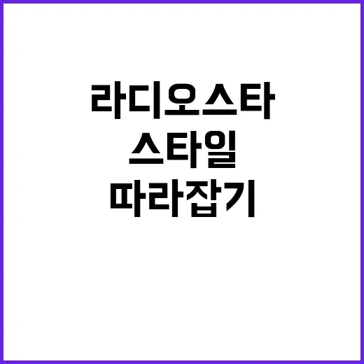 라디오스타에서 김민경이 입은 옷 스타일 따라잡기 - 요약