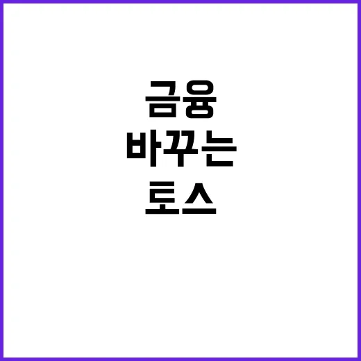 토스 릴스를 보다가, 금융 브랜드가 말투를 바꾸는 순간을 봤다 - 요약
