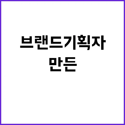 할아버지김을 브랜드 기획자 눈으로 봤더니, 이름 하나가 만든 신뢰의 이야기 - 요약