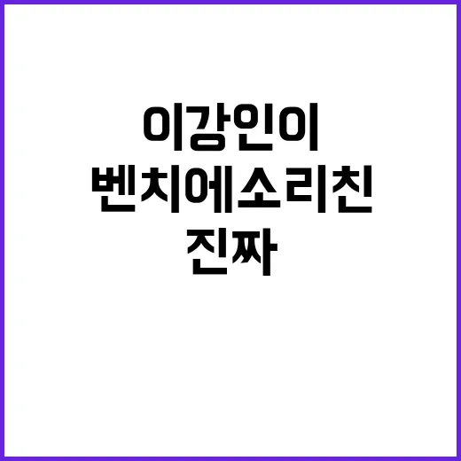 이강인이 벤치에 소리친 이유가 이재성이라면, 그 장면이 더 흥미로운 진짜 이야기 - 요약