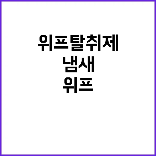 위프 탈취제를 보며 다시 생각한, 냄새를 없앤다는 약속의 진짜 무게 - 요약