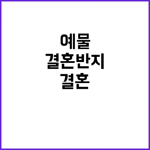 예물 상담을 따라가 봤더니, 결혼반지브랜드는 다이아보다 약속을 팔고 있었다 - 요약