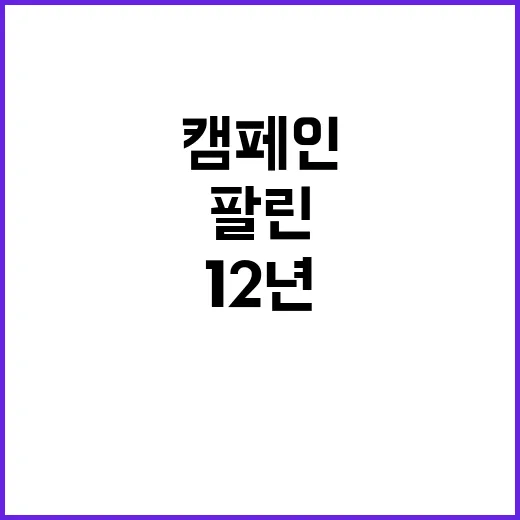 광고마케팅을 12년 지켜봤더니, 잘 팔린 캠페인 뒤에는 늘 약속이 있었다