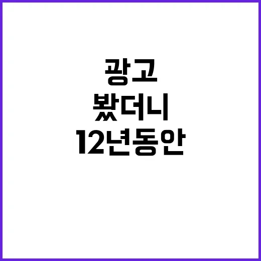망한 광고와 살아남은 브랜드를 12년 동안 옆에서 봤더니 - 요약
