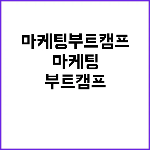 마케팅부트캠프를 고민하는 사람에게, 12년 차 기획자가 먼저 묻고 싶은 것 - 요약