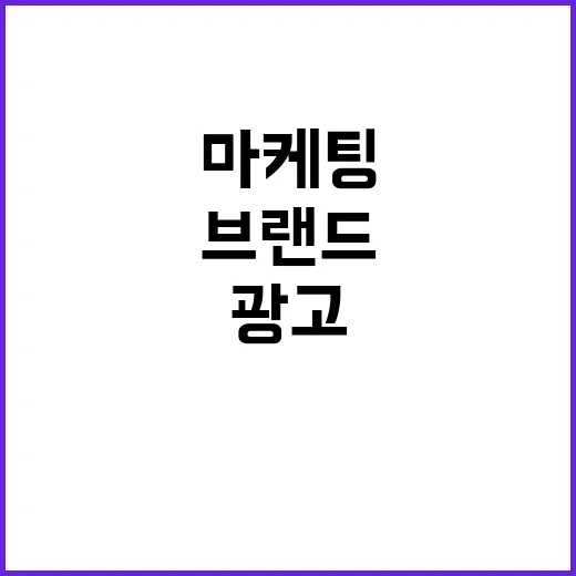 12년 동안 광고마케팅을 해봤더니, 오래가는 브랜드는 약속을 다르게 하더라 - 요약