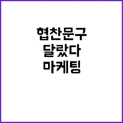 인플루언서마케팅을 12년 지켜봤더니, 팔리는 브랜드는 협찬 문구부터 달랐다 - 요약
