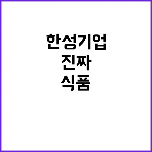 한성기업몰을 보다가 떠올린, 오래된 식품 브랜드의 진짜 숙제 - 요약