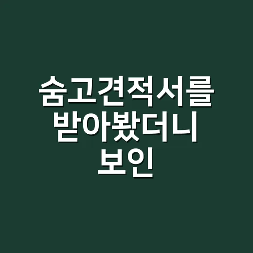 숨고견적서를 받아봤더니 보인, 플랫폼 브랜드의 진짜 약속 - 요약
