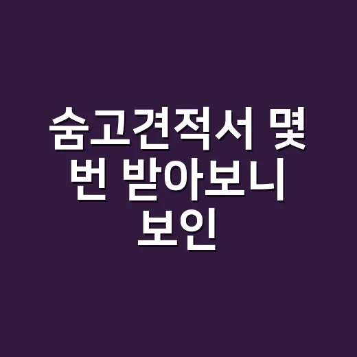 숨고견적서 몇 번 받아보니 보인, 플랫폼이 약속을 파는 방식 - 요약