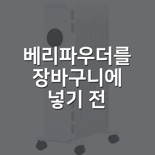 베리파우더를 장바구니에 넣기 전, 브랜드 약속부터 뜯어봤습니다 - 요약