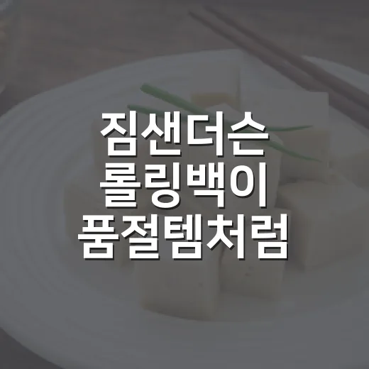 짐샌더슨 롤링백이 품절템처럼 팔린 진짜 이야기 - 요약
