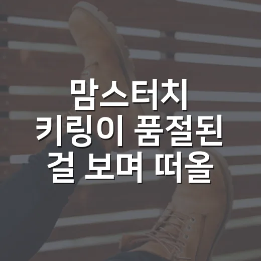 맘스터치 키링이 품절된 걸 보며 떠올린, 버거 브랜드가 굿즈로 약속을 파는 방식 - 요약
