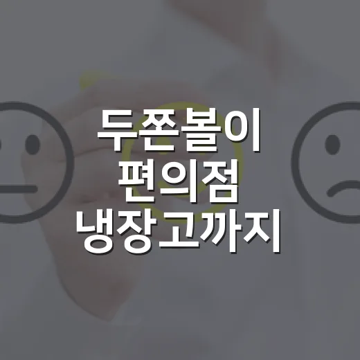 두쫀볼이 편의점 냉장고까지 들어오기까지, 작은 디저트가 만든 진짜 이야기 - 요약