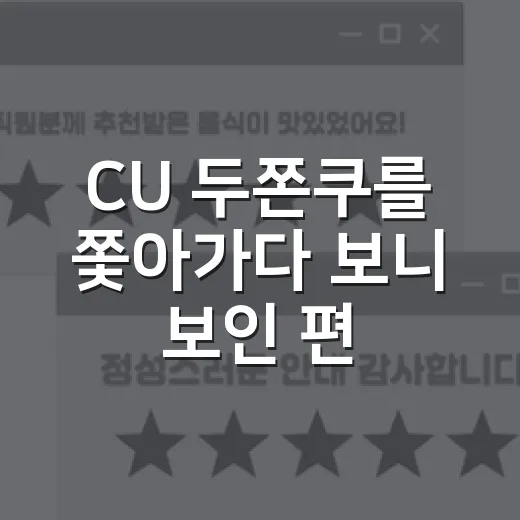 CU 두쫀쿠를 쫓아가다 보니 보인 편의점 디저트의 진짜 이야기 - 요약