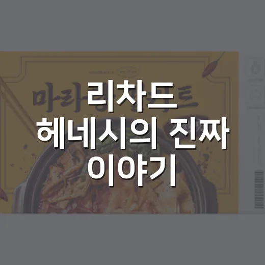 리차드 헤네시의 진짜 이야기, 코냑은 어떻게 전쟁터의 이름에서 럭셔리 브랜드가 됐나 - 요약