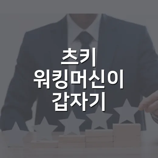 츠키 워킹머신이 갑자기 궁금해진 이유, 집 안 걷기의 진짜 이야기 - 요약