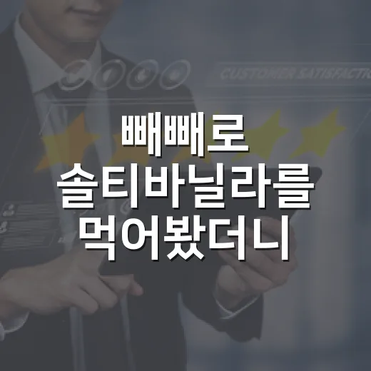 빼빼로 솔티바닐라를 먹어봤더니, 익숙한 브랜드가 다시 젊어지는 방식이 보였다 - 요약