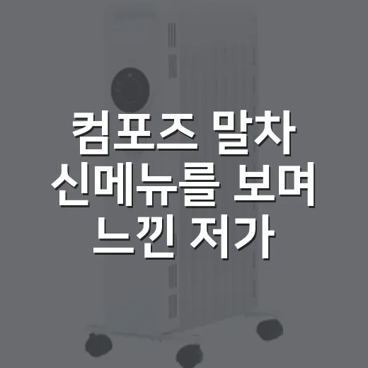컴포즈 말차 신메뉴를 보며 느낀 저가커피 브랜드의 진짜 승부