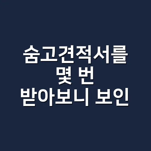 숨고견적서를 몇 번 받아보니 보인 브랜드의 진짜 실력 - 요약