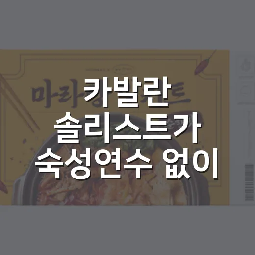 카발란 솔리스트가 숙성연수 없이 프리미엄 위스키가 된 진짜 이야기 - 요약