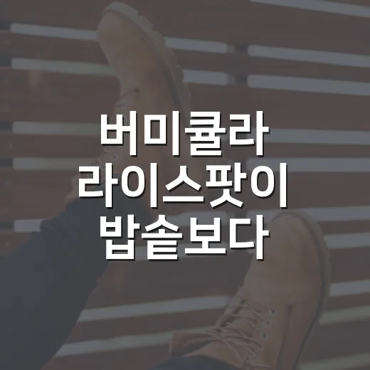 버미큘라 라이스팟이 밥솥보다 ‘약속’을 먼저 판 이야기 - 요약