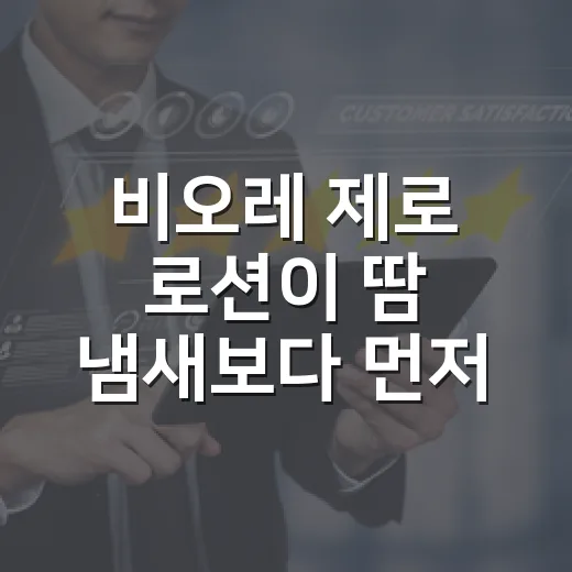 비오레 제로 로션이 ‘땀 냄새’보다 먼저 판 감정의 진짜 이야기 - 요약