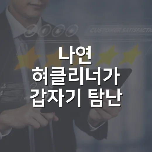 나연 혀클리너가 갑자기 탐난 이유, 작은 관리템이 만든 진짜 이야기