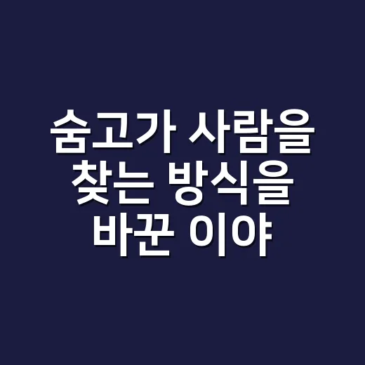숨고가 사람을 찾는 방식을 바꾼 이야기 - 요약
