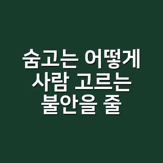 숨고는 어떻게 사람 고르는 불안을 줄였을까 - 요약