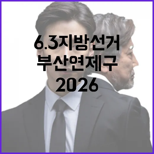 2026 6.3 지…